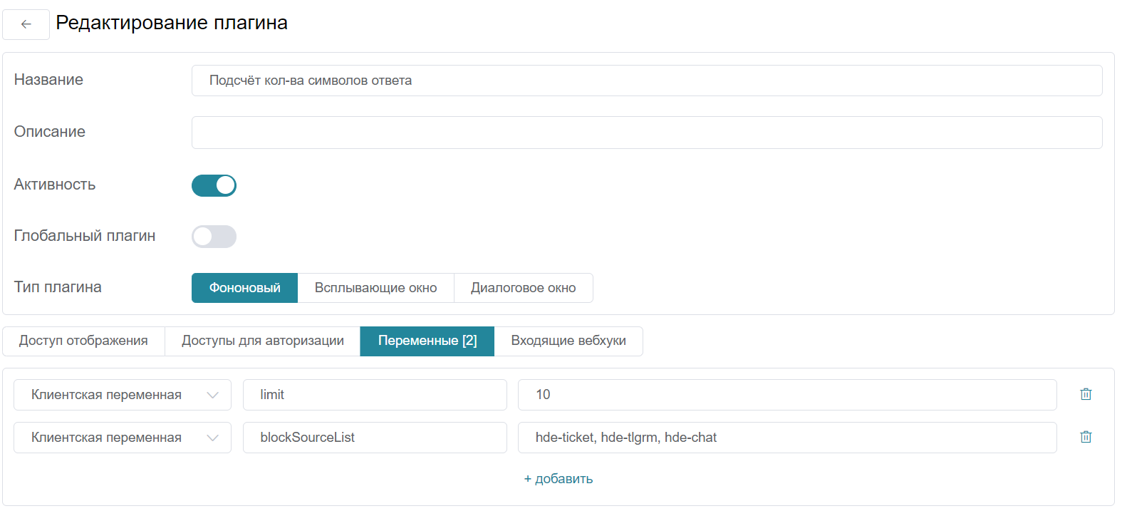 Подсчёт колва символов ответа Help Desk, Service Desk система для